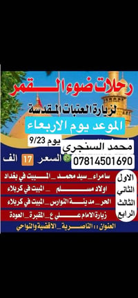 رحلات ضوء القمر • زيارة العتبات • الناصرية