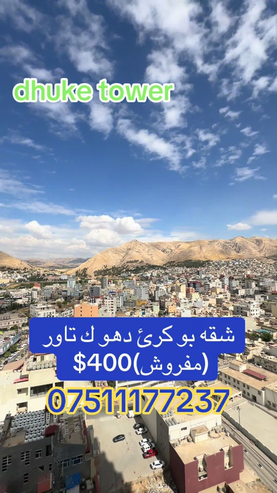 شقة • مفروش • دهوك تاور