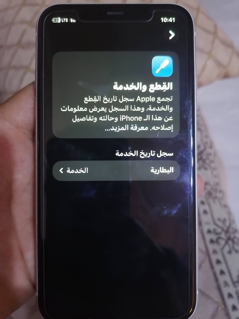 السلام عليكم 11عادي للبيع مكفول كلشي شغال   بطاريه ٧٨ ب230وبي مجال قليل مكاني بغداد حي النصر   ***********

نص مكتوب في الصور:
- 27 LTE 10:41 القطع والخدمة تجمع Apple سجل تاريخ القطع والخدمة، وهذا السجل يعرض معلومات عن هذا الـ iPhone وحالته وتفاصيل إصلاحه. معرفة المزيد... سجل تاريخ الخدمة البطارية الخدمة
- 10:42
- 27
- LTE
- حول
- الاسم
- < iPhone
- إصدار iOS
- < 26.6.1
- اسم الطراز
- iPhone 11
- رقم الطراز
- MHDJ3AA/A
- الرقم التسلسلي
- GV4JTOWQN73F
- سجل تاريخ القطع والخدمة
- الأغاني
- 0
- الفيديوهات
- 12