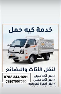 كيه حمل • نقل أثاث • نقل أجهزة كهربائية