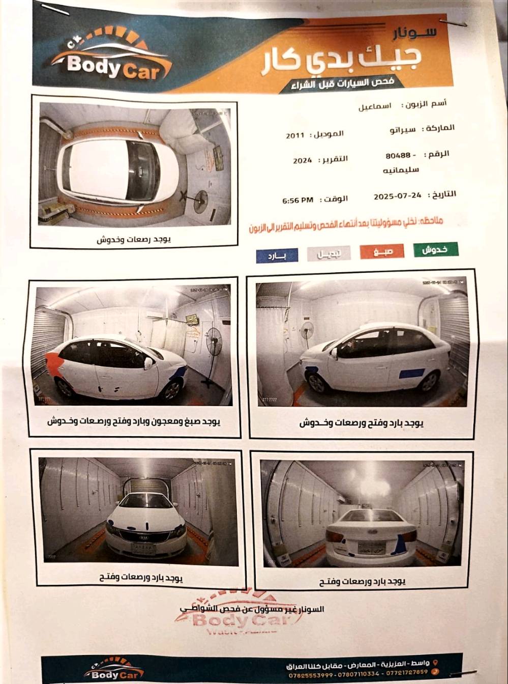 سيراتو 11خليجي معروضه ب 96 وبيها مجال 
التفاصيل موجودة بالسونار المكان واسط الصويرة.  
داخل لونين 
شاشة 
كامرة 
مكينة 1600
كير اربع نمر 
شادلها مكينة جديدة 
حساسات اشاير بالمري 
حدادية جديدة 
تخم تاير جديد 
رقم سليمانية دولي سنوية 2030
 ***********
