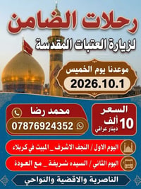 رحلات العتبات • النجف كربلاء • آخر مقاعد