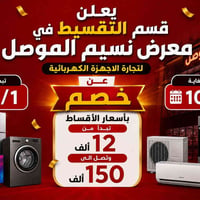 تقسيط • خصومات • مول الهيكل