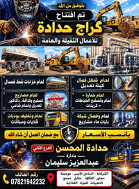 كراج حدادة • لحام خزانات • الشرقاط الساحل الأيسر