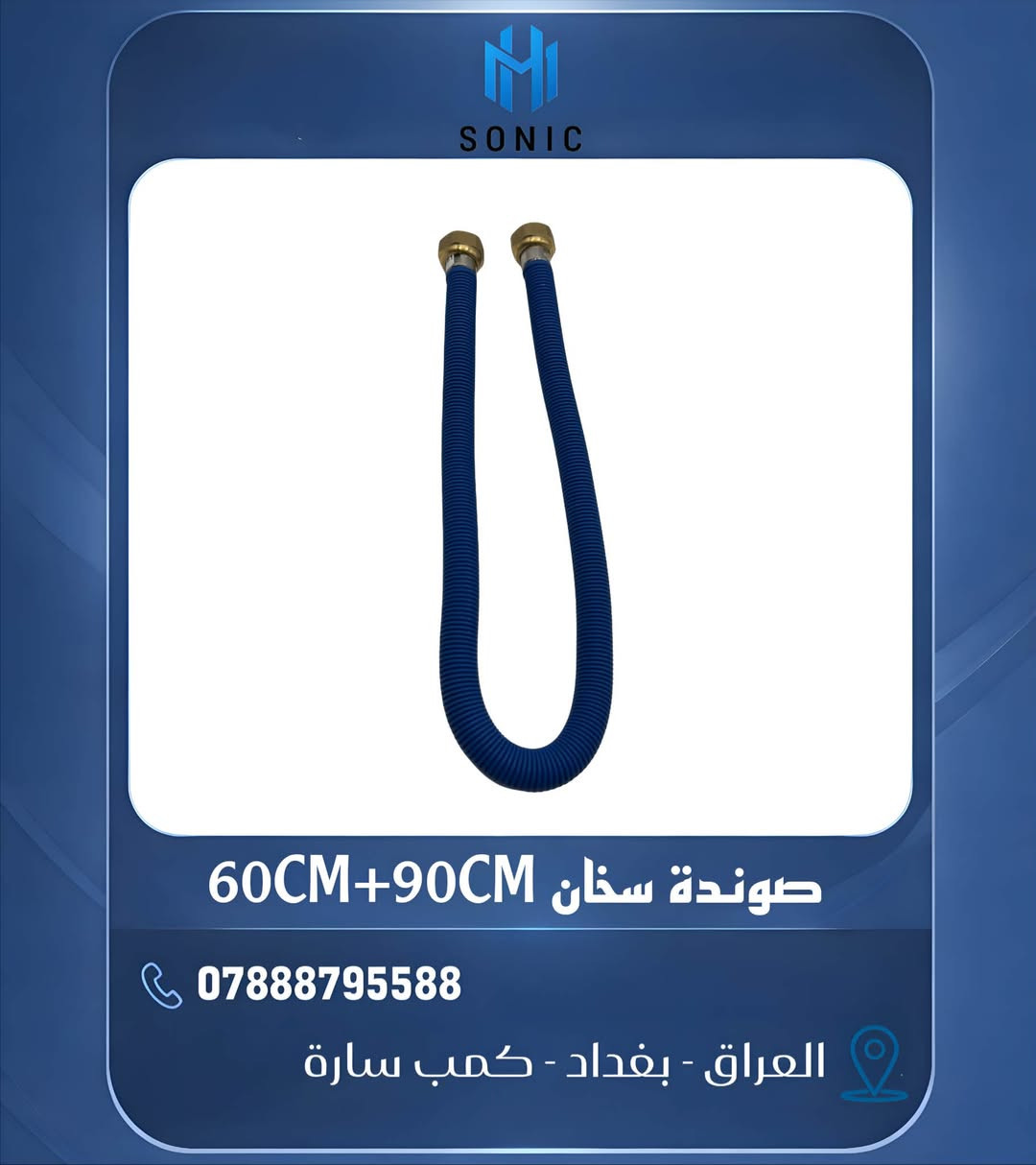 سنك متكامل • SONIC • كمب سارة