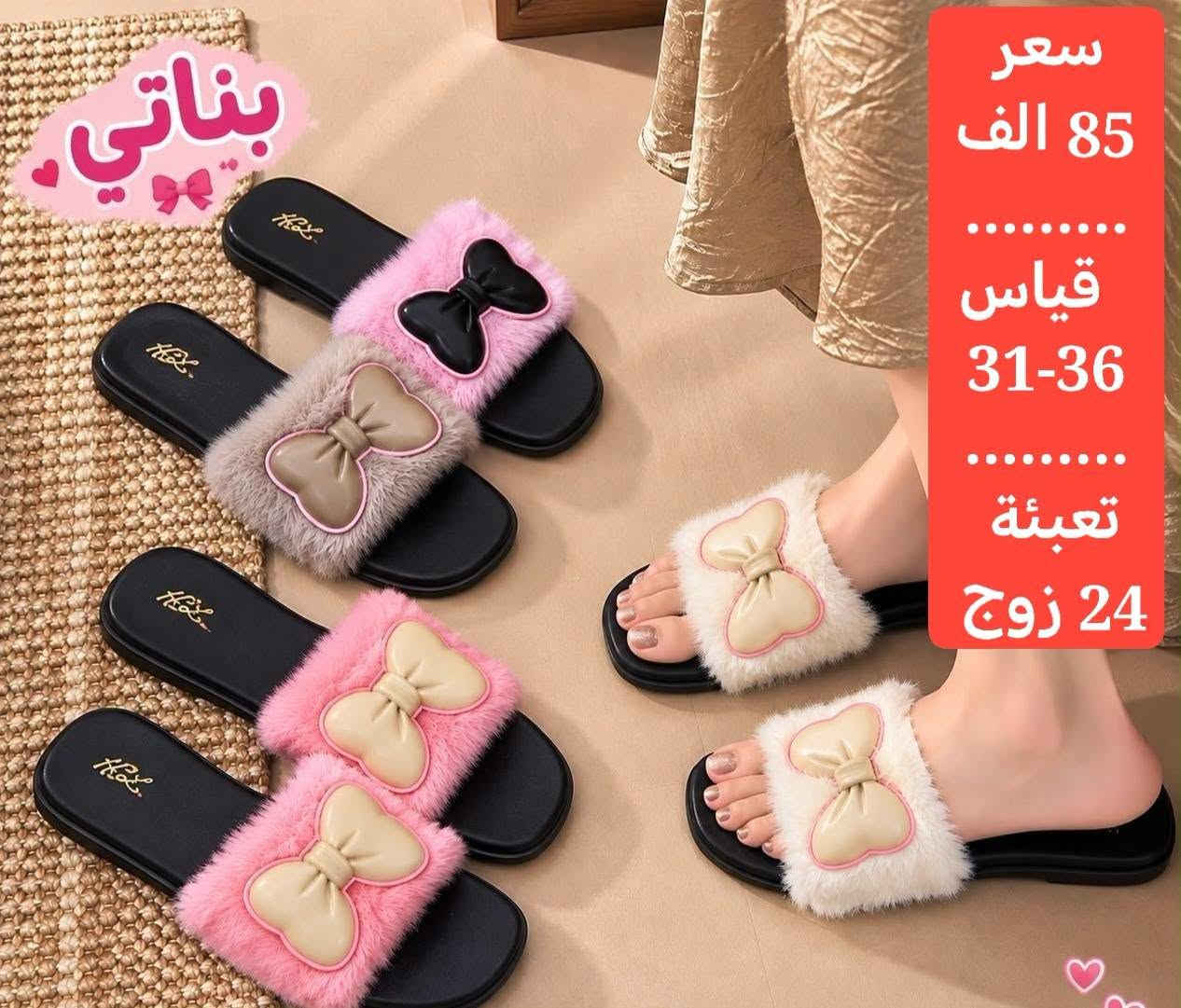 شباشب نسائي • بيع جملة • قياس ٣٧-٤١