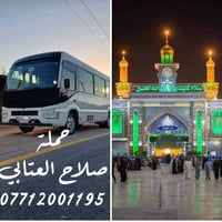 حملة صلاح العتابي • كربلاء المقدسة • حي العسكري