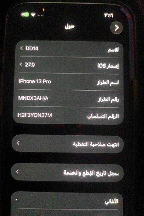 ايفون 𝟏𝟑 يرو الصغير 
جهاز اخو الجديد 
ذاكره 128
بطاريه 76 
سعر 450 
مكاني بغداد الجديده