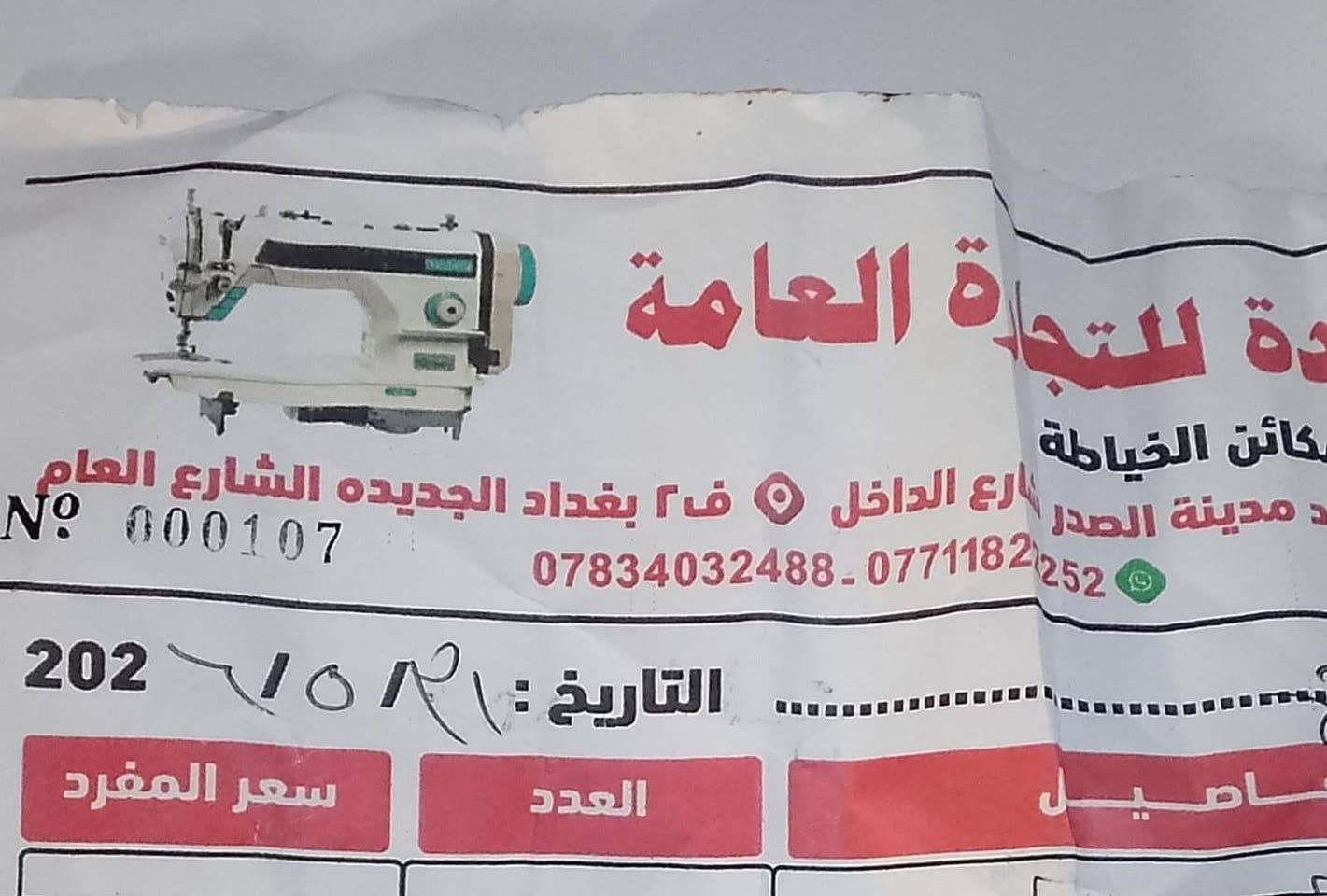 سلام عليكم مكينه للبيع جديد لايوجد بيهه اي ضرر تاريخ الشراء بلوصل موجود *الاستفسار* ***********
