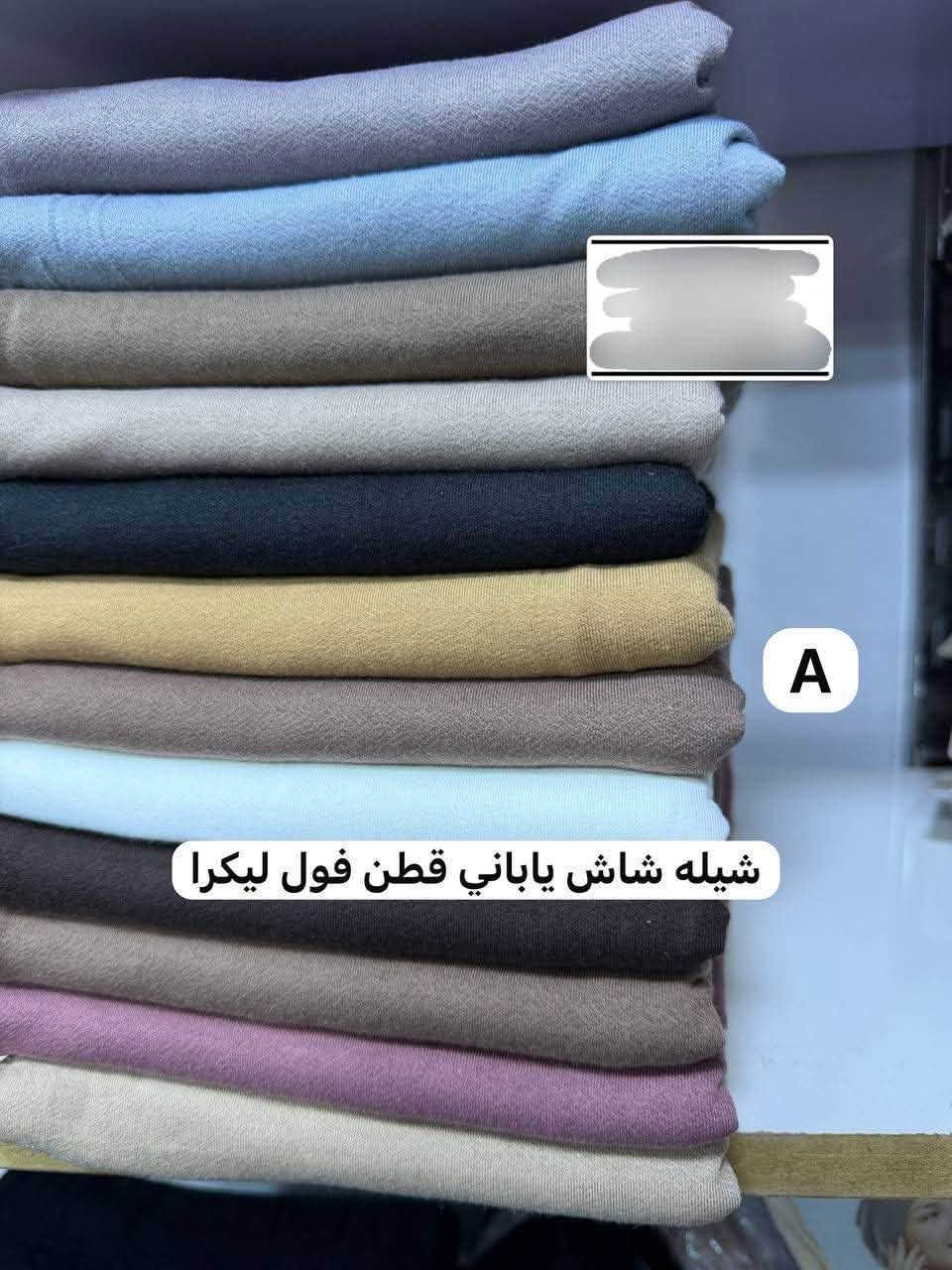 ❤️ شيلة شاش ياباني سادة ❤️

✨ قطن فول ليكرا أصلي
✅ شرط الفحص
🎨 متوفرة بـ 24 لون (كروبين)

🚕 توصيل لجميع المحافظات: بغداد 5 | المحافظات 6

📞 للطلب: ***********
📲 قناة التليكرام: https://t.me/mmmmmmljs
