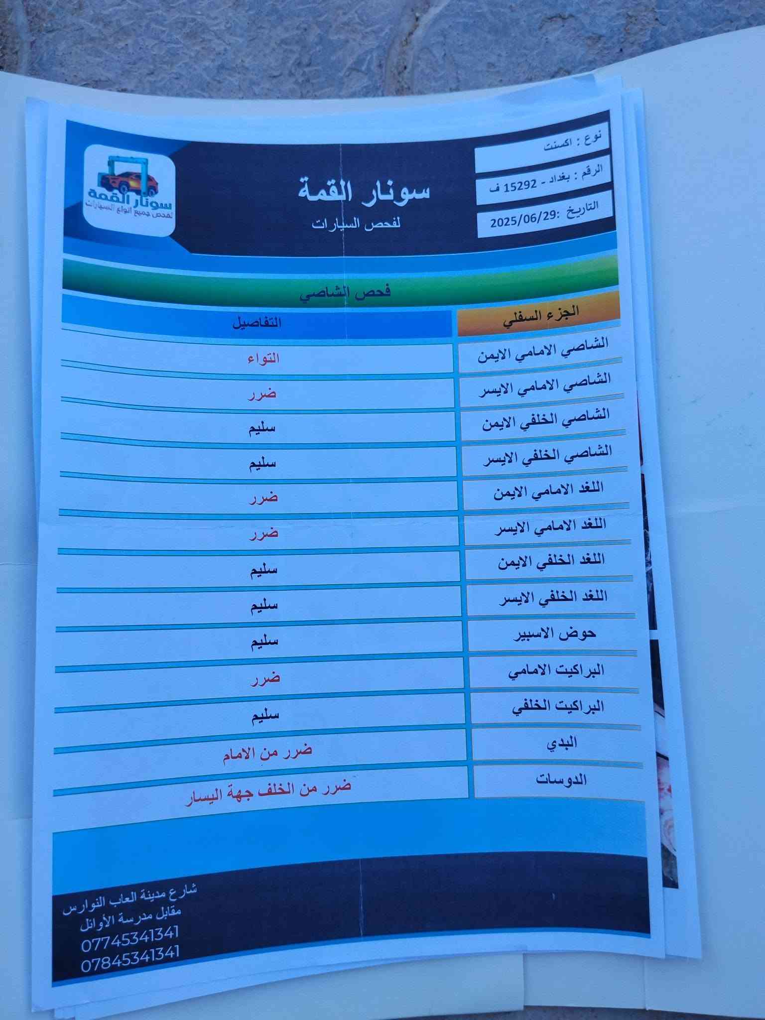 اكسنت 2015 وارد امريكي بيها بنيد مبدل وصبغ شبر من جاملغ امامي بدون حادث
كلها شغالة تبريد تدفئة تخم تاير باتري جديد نقصها فقط حدادية 
مكان السيارة كربلاء حي القدس 
السعر 75 قفل 
***********
***********
