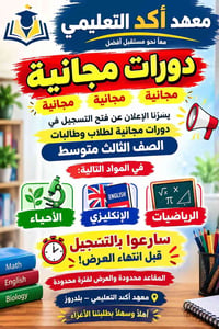 دورات مجانية • ثالث متوسط • أحياء إنكليزي رياضيات