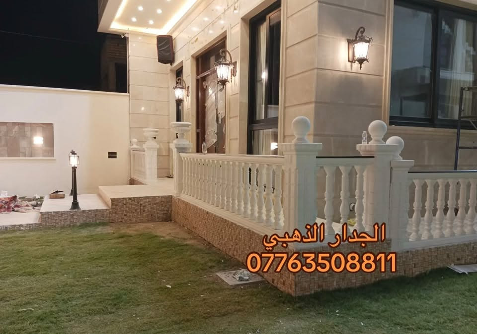 الجدار الذهبي  للمحجرات والاسيجه والديكورات 

كل منتجاتنا مصنوعة من الكونكريت و بجودة عالية 
(( لا يوجد قوالب فقط مصبوب جاهز )) 

❗اسعار #جملة #للمكاتب و #الشركات و مكاتب #المقاولات
❗#خصومات كبيرة لاصحاب المساحات #الكبيرة و #المزارع و #الاستراحات
***********
***********
📍 العنوان :- بغداد / التاجيات / شارع مرور التاجيات / قرب شركة الفاو

نص مكتوب في الصور:
- الجدار الذهبي
- ***********
- الجدار الذهبي ***********
- Golden Wall الجدار الذهبي