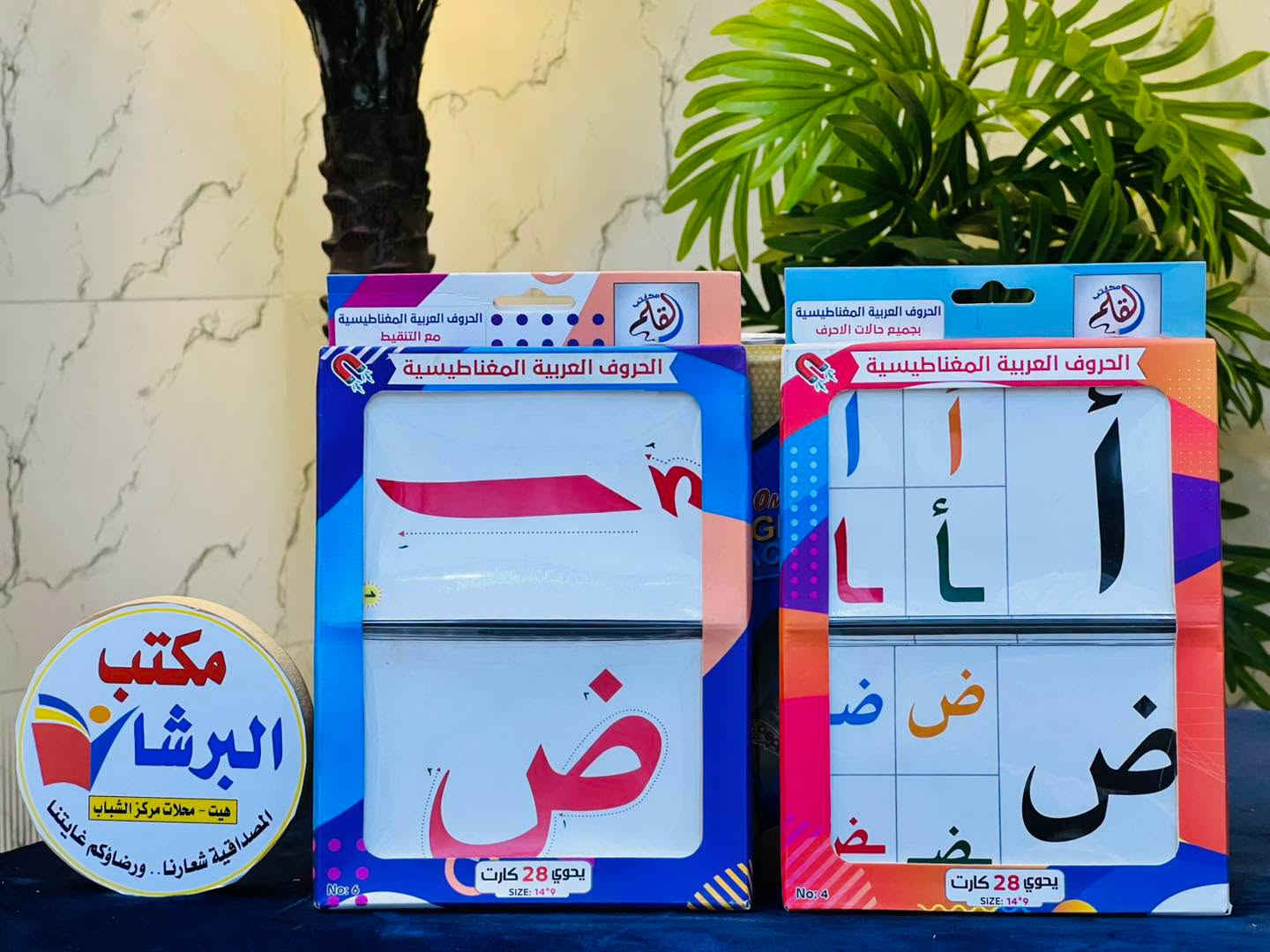 وسائل تعليمية • عربي إنكليزي • مكتب البرشا