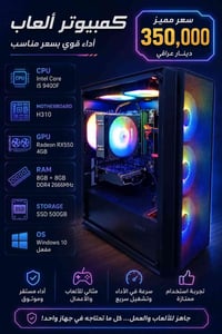 i5-9400F • رام 16GB • RX 550 4GB