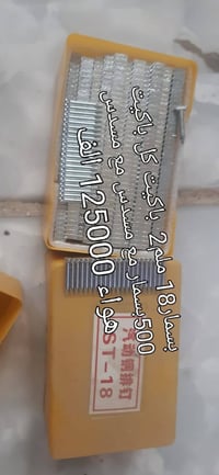 بسمار ١٨مم • ٢ باكيت ٥٠٠ • مسدس هواء ١٢٥