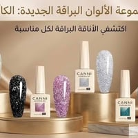 CANNI • جل أظافر • بدون HEMA