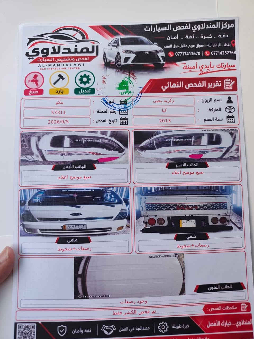كيا بنكو • ٢٠١٣ • بغداد
