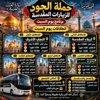 زيارات العتبات • النجف الأشرف • كربلاء المقدسة