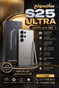 جالاكسي S25 الترا • ٢٥٦ جيجا • سلفر