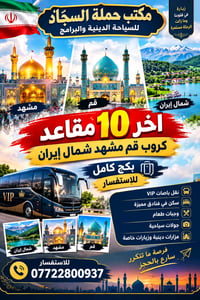 للحجز 07722800937