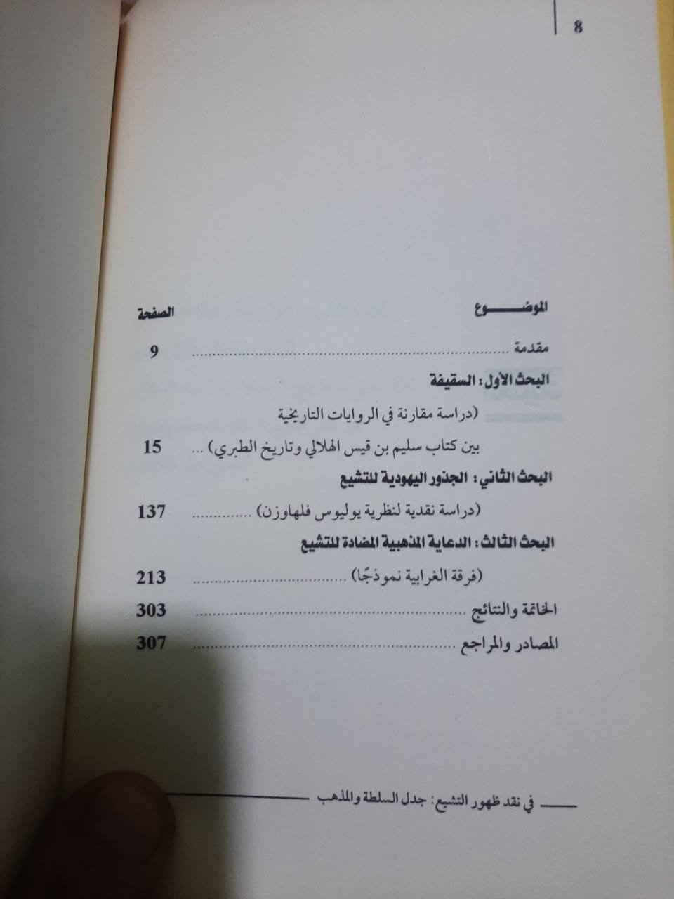 📚في نقد ظهور التشيع .
✍محمد يسري ابو هدور
🕍دار رؤية -٣٠٢ص
💸السعر: 10.000
الف.....
رئاسة العبيدي 
او 
المتنبي الجمعة

***********

