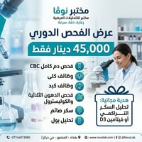 😍عرض لفتره محدوده  07744973080  نص مكتوب في الصور: - مختبر نوفا مختبر ...