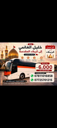 إلى كربلاء • كل خميس • خليل الغانمي