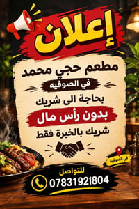 مطعم • شريك بالخبرة • الصوفية