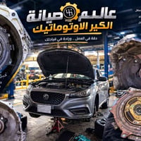 توضيب كير • فحص كمبيوتري مجاني • ضمان ١٠٠٪