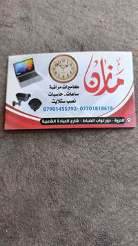 الحرية • شارع العيادة • صيانة إلكترونيات