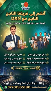 شركة DXN • بدون رأس مال • عمل من البيت