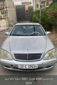 مرسيدس S500 • ٢٠٠١ • رقم اربيل