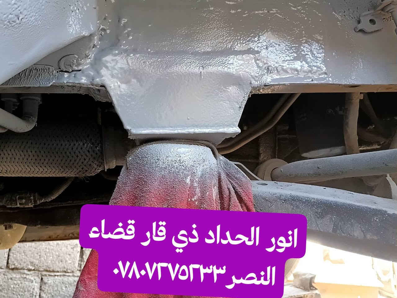تم تصليح قاعدة فرام ممه استاركس  شاءالله ينال اعجابكم الحمد لله شغل درجه اولى  اخوكم انور الحداد في ذي قار قضاء النصر *********** واتساب

نص مكتوب في الصور:
- انور الحداد ذي قار قضاء النصر واتساب ***********
- انور الحداد ذي قار قضاء النصر***********
- انور الحداد ذي قار قضاء النصر ***********