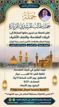 كربلاء المقدسة • مبيت ليلتين • للعوائل