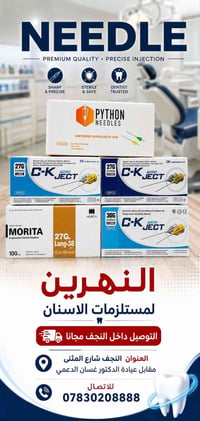نيدل أسنان • معقمة • توصيل النجف