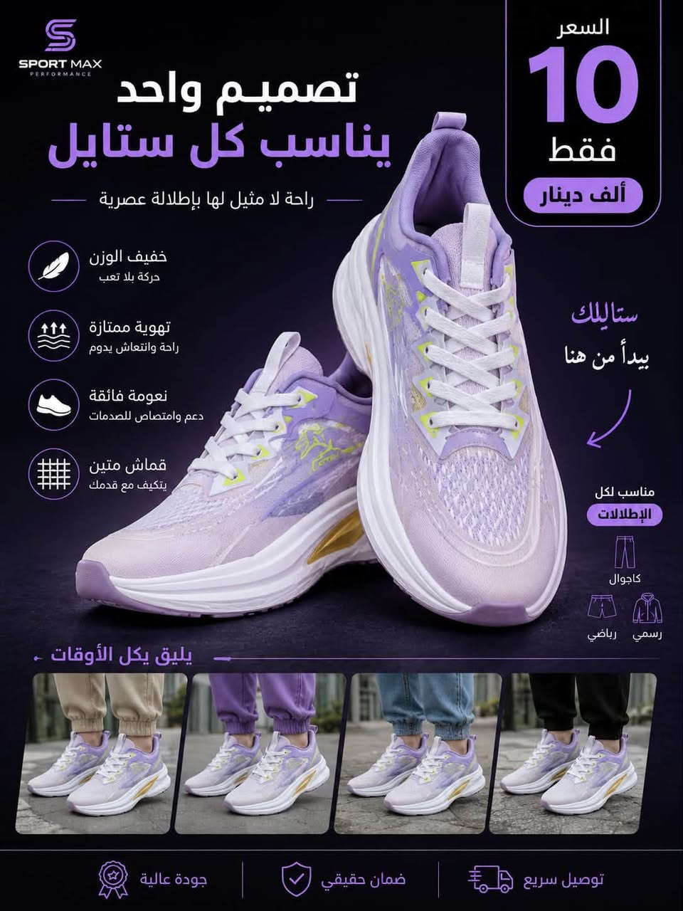 🔥🔥 العروض وصلت يا جماعة 🔥🔥
تريد حذاء مرتب، فخم ومريح؟ 👟
هنا تلقى الموديل اللي يليق بيك 😎🔥
✅ جودة حلوة
✅ موديلات راقية
✅ أسعار مناسبة
🚚 توصيل لباب البيت
لا تخلي العرض يفوتك، الكمية محدودة ⏳
📩 دزّلنا خاص وخلي نجهزلك طلبك ❤️

***********
