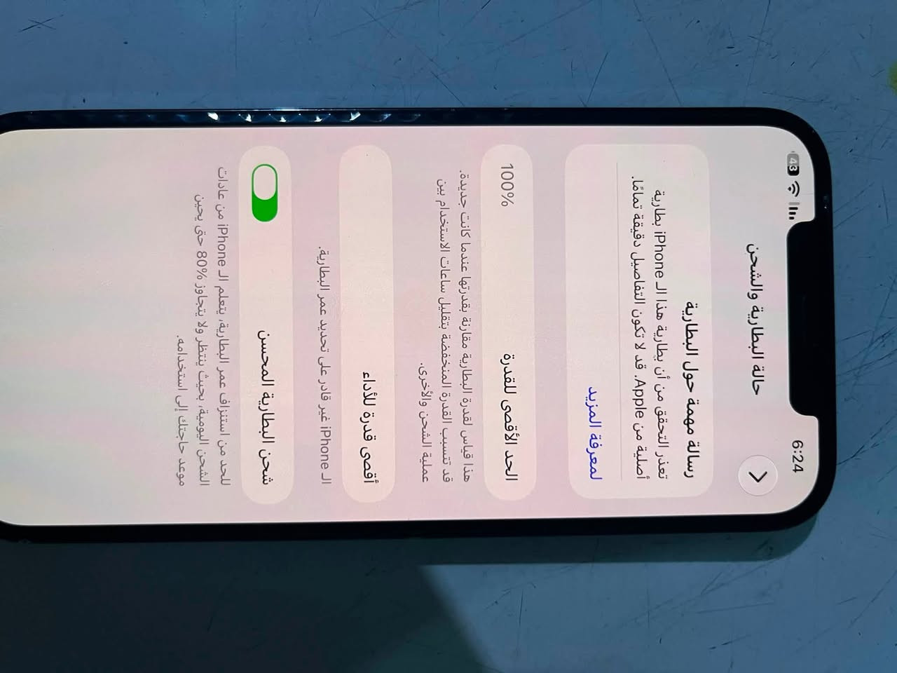 سلام عليكم 12 برو ماكس للبيع أو مراوس فقط آيفون  حسب القناعه  مبدل شاشه فيس إيدي شغال ومبدل بطاريه 100 ومبدل ضهر بس مو نفس لون ذاكره 256 شرق اوسط AA/A تك شريحه سعر 300 مكان واسط رقم 
‭***********‬بيه واتساب

نص مكتوب في الصور:
- 6:24 43 حالة البطارية والشحن رسالة مهمة حول البطارية تتعذر التحقق من أن بطارية هذا الـ iPhone بطارية أصلية من Apple. قد لا تكون التفاصيل دقيقة تماماً. لمعرفة المزيد الحد الأقصى للقدرة 100% هذا قياس لقدرة البطارية مقارنة بقدرتها عندما كانت جديدة. قد تتسبب القدرة المنخفضة بتقليل ساعات الاستخدام بين عملية الشحن والأخرى. أقصى قدرة للأداء الـ iPhone غير قادر على تحديد عمر البطارية. شحن البطارية المحسن للحد من استنزاف عمر البطارية، يتعلم الـ iPhone من عادات الشحن اليومية، بحيث ينتظر ولا يتجاوز 80% حتى يحين موعد حاجتك إلى استخدامه.
- 6:24 43 القطع والخدمة تجمع Apple سجل تاريخ القطع والخدمة، وهذا السجل يعرض معلومات عن هذا الـ iPhone وحالته وتفاصيل إصلاحه. معرفة المزيد... سجل تاريخ الخدمة الشاشة غير معروف البطارية غير معروف