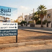 حي الصحه • ٢٠٠م • مستعجل