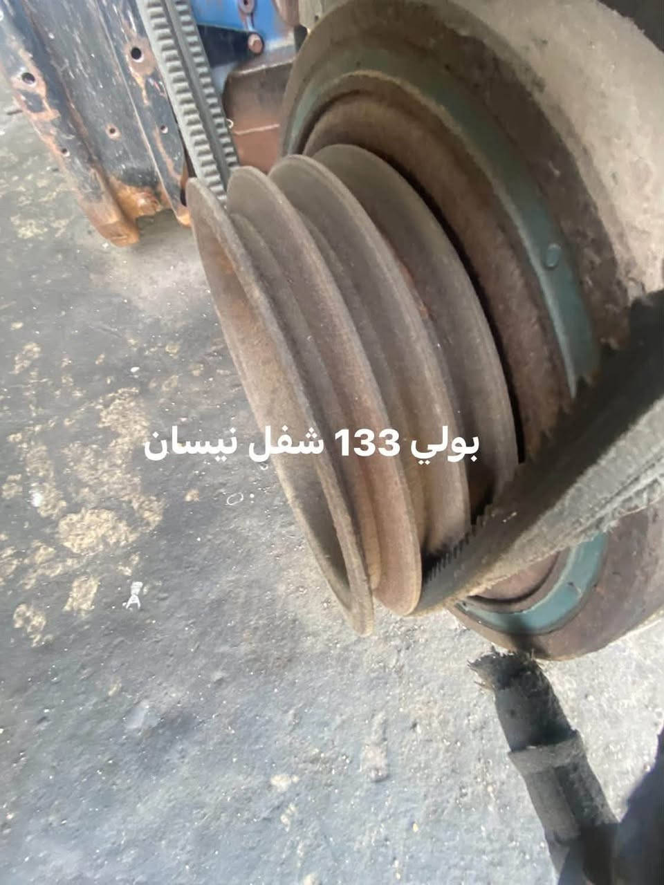 ادوات احتياطية ميسبوشي نيسان يوجد توصيل 🚚  ***********

نص مكتوب في الصور:
- واتر بم ميسيبيوشي او نيسان
- ***********
- بولي 133 شفل نيسان
- بنكة شغل نيسان 110