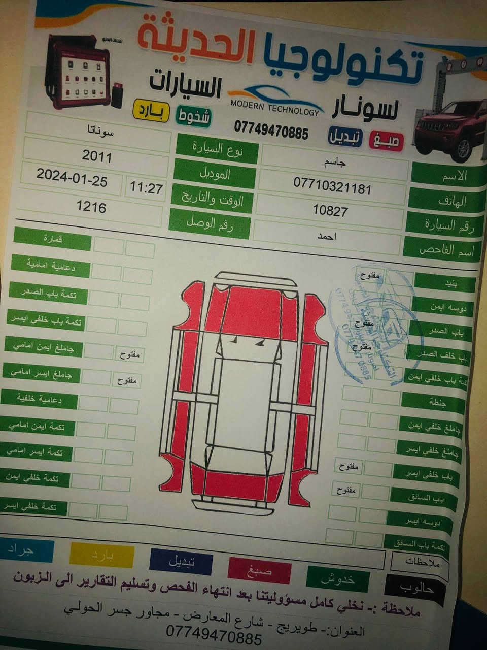 السعر/ 90
السلام عليكم
سوناتا 2011
وارد امريكي ضرر جامرلغ امامي يمين بدون دواخل 
صبغ حزام فقط للجمالية 
تخم تاير جديد سيارة خير من الله 
الرقم انكليزي هزة جديدة 
العنوان / ديالى بعقوبة 
الرقم ***********
