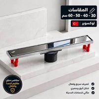 ساقية حمام ستانلس ستيل 304  جودة عالية مع ضمان ٣سنوات من ماركة لوكس وي...