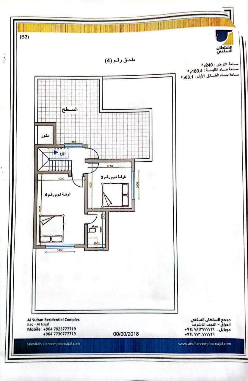 🏡✨ للبيع | دار مميز في مجمع السلطان السكني – المرحلة الثانية
فرصة سكنية مميزة بموقع جميل أمام حديقة 🌿🤍

📐 مساحة الأرض: 240م² + فضلة 13م²
🏠 طابقين
🛏️ 3 غرف نوم
▫️ غرفة في الطابق الأول
▫️ غرفتان في الطابق الثاني
✨ إحداهما سويت والأخرى غرفة عادية

🌟 إضافات ومميزات الدار:

• سقيفة مودرن
• الكراج بالكامل بورسلين
• باب وسطية أنيق يفصل بين الاستقبال والصالة
• قواطع زجاجية للحمامات
• ديكورات مميزة في الاستقبال والصالة
• موقع الدار مقابل حديقة 🌿
• مساحة إضافية مميزة بفضل الـ 13م² فضلة

📍 مجمع السلطان السكني – المرحلة الثانية – النجف الأشرف

📞 للاستفسار ومعرفة التفاصيل والتواصل: ***********

دار بمساحة مميزة، إضافات مرتبة، وموقع أمام الحديقة… جاهز ليكون بيتكم القادم 🏡🤍

#مجمع_السلطان_السكني
#مجمع_السلطان
#بيوت_للبيع
#عقارات_النجف
#عقارات_النجف_الأشرف
#بيت_للبيع
#النجف_الأشرف

نص مكتوب في الصور:
- (B3)
- ملحق رقم (4)
- السلطان السكني
- مساحة الأرض : 240 م²
- مساحة بناء الكلية : 180.4 م²
- مساحة بناء الطابق الأول : 63.1 م²
- السطح
- منور
- UP
- 3:50
- غرفة نوم رقم 3
- غرفة نوم رقم 4
- حمام
- Al Sultan Residential Complex
- Iraq - Al Najaf
- Mobile: +964 7823777719
- +964 7730777719
- sales@alsultancomplex-najaf.com
- 00/00/2018
- مجمع السلطان السكني
- العراق - النجف الأشرف
- موبايل : ٩٦٤٧٨٢٣٧٧٧١٩+
- ٩٦٤٧٧٣٠٧٧٧٧١٩+
- www.alsultancomplex-najaf.com