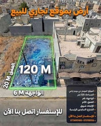 الموصل دوميز • أرض تجاري • ١٢٠م