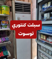 سبلت • توسوت • مستعمل