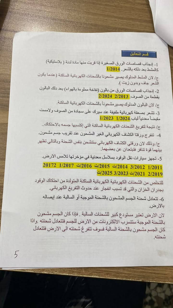 فيزياء • ثالث متوسط • الزعفرانية