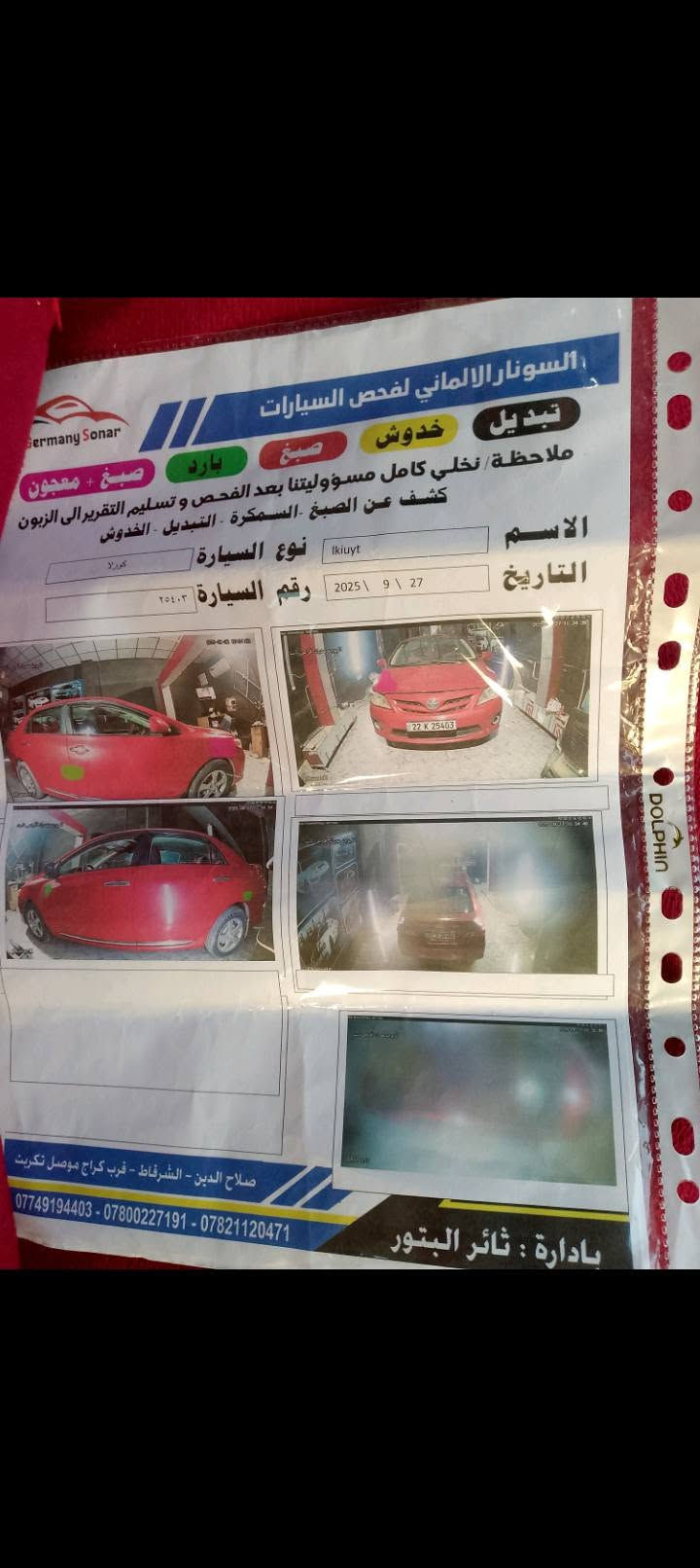 وارد أمريكي • ٢٠١١ • رقم اربيل
