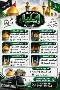 حملة إيليا • زيارة • كربلاء والنجف