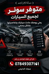 سونر لجميع السيارات • تقارير رسمية • ١٠ دقايق