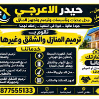 ترميم وتأسيس • تجهيز محلات ومنازل • معاينة مجانا